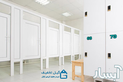 رختکن آبسار رشت رختکن آبسار رشت