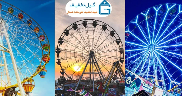 تصویر چرخ و فلک شهربازی لاهیجان