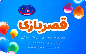 کارت شارژ ورودی قصربازی رشت