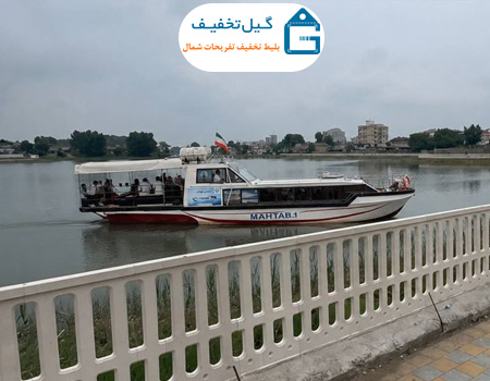 کشتی تفریحی تالاب عینک رشت