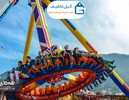 کوپن شهربازی رامسر