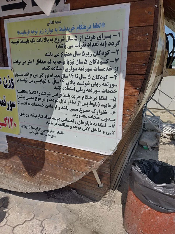 توضیحات و مقررات استفاده از بلیط سورتمه تالش