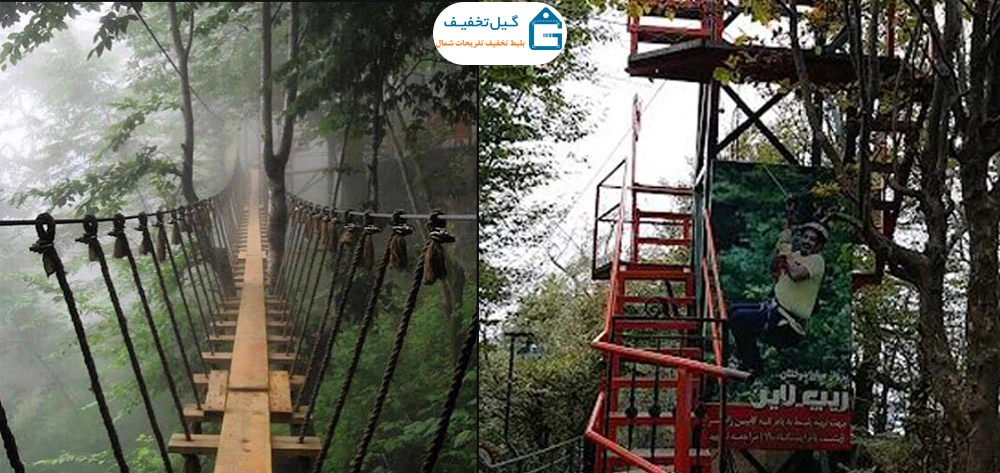 زیپ لاین و پل معلق رامسر